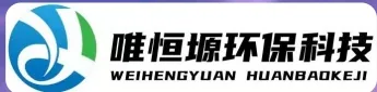 济宁WH-CS通用型真空清洗机｜唯恒塬